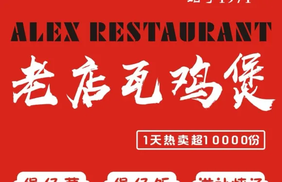 老店瓦雞煲（鎮明路店）