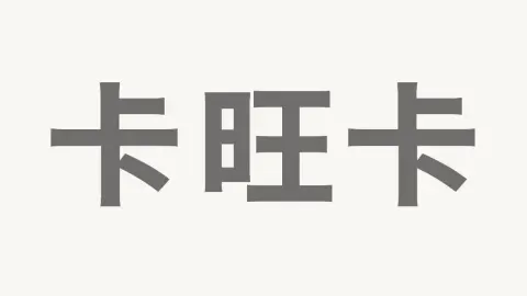 卡旺卡(合肥庐江安德利店) in 廬江