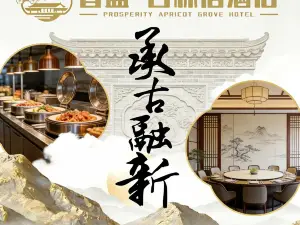 普盛·杏林居酒店(合肥高新中科大店)·餐厅