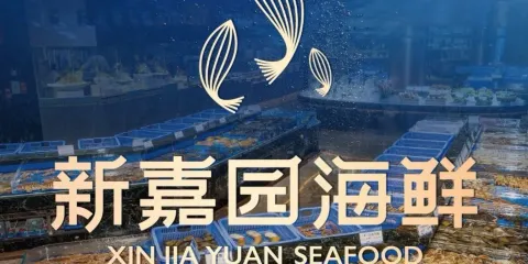 新嘉園海鮮