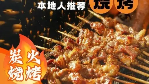 160 Barbecue (xiangfang) in Харбин
