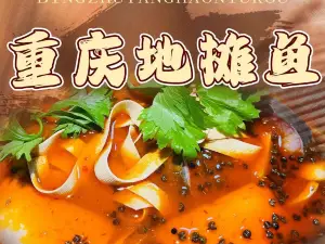 重慶地攤魚