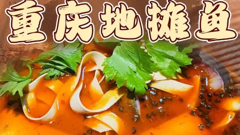 重慶地攤魚 in 富平