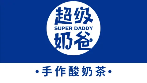 超级奶爸(兴阳广场店) in Sheyang