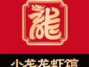 小龙龙虾(仕桥嘉苑店)