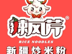 辣风芹新疆炒米粉(新城店)