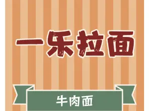 马三元牛肉拉面