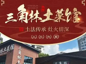 SAN JIAO LIN TU CAI GUAN