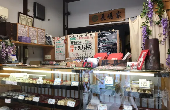 Nagashimaya