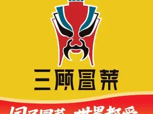 三顾冒菜·麻辣烫(建设路店)