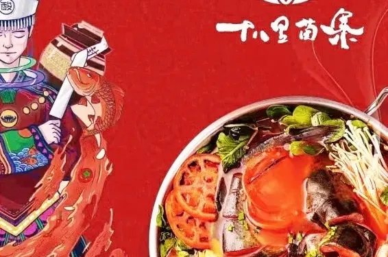 十八裡苗寨酸湯魚火鍋(大連恒隆廣場店)