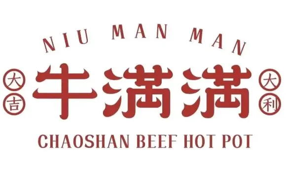 牛滿滿潮汕牛肉火鍋（平湖吾悅店）