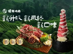 塔裕烤肉(郦景花园店)