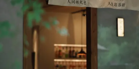 食色·一方庭