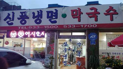 Gwangcheon Buckwheat Noodles