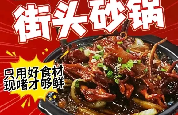 街頭砂鍋