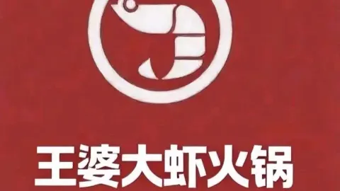 君御王婆大虾(鹿邑二店) in Luyi