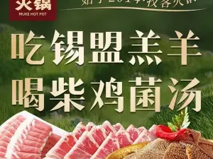 牧客火锅(丰宁店)