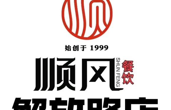 順風川菜（六星街店）