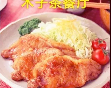 木子茶餐廳