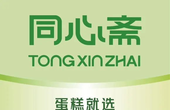 同心齋烘焙坊