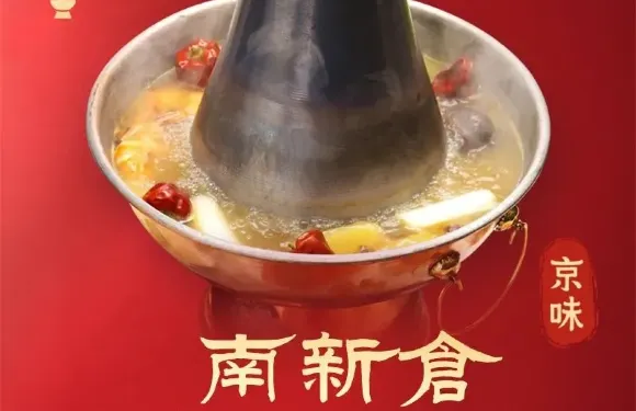 醉香苑老北京涮羊肉（東四十條店）