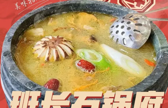 班長石鍋府