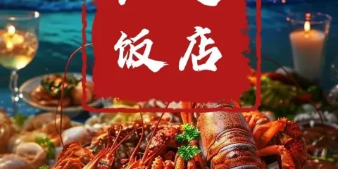 紅運飯店