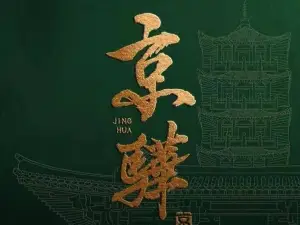京骅肥牛城