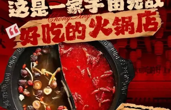 蜀味軒火鍋（蔚縣店）