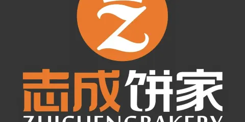志成餅家·生日蛋糕定製(錦綉店)