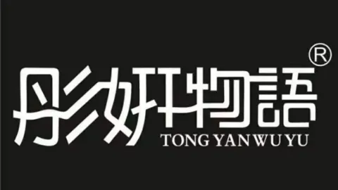 彤妍物语(正阳店) in Guilin
