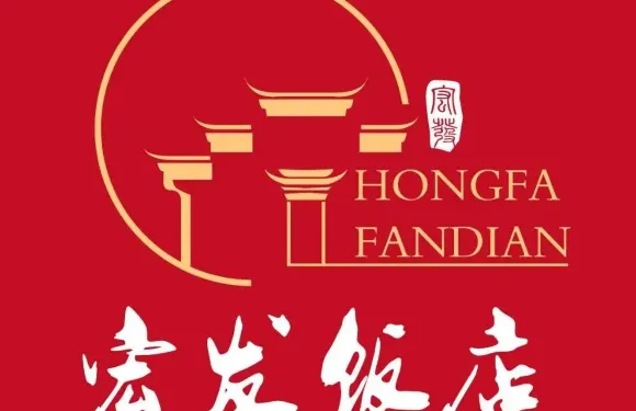 宏發飯店·30年徽菜名店