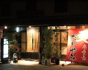 Aburi Ishokuya Daiyami