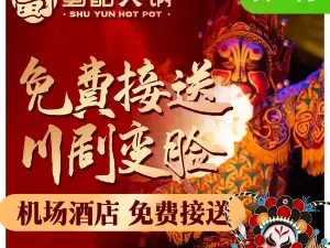 东部蜀韵火锅(天府机场总店)