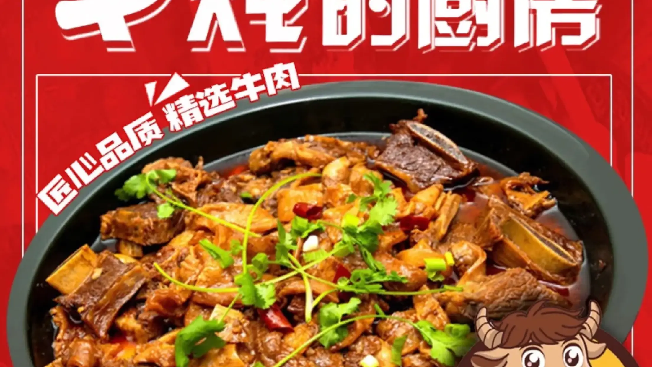 牛炖的厨房特色牛排牛尾锅筋头巴脑锅(新村八区店)