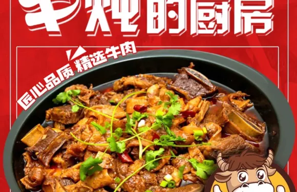 牛燉的廚房餐廳