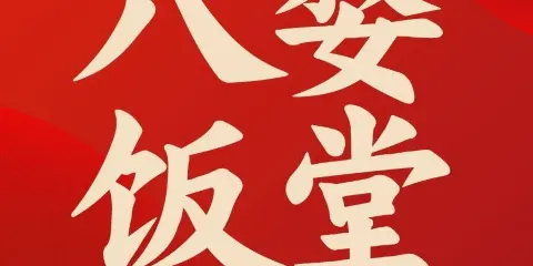 八婺飯堂·自選店（後成店）