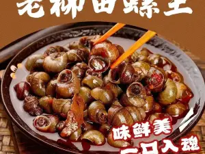 上栗田螺王