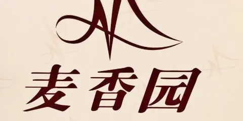 麥香園蛋糕