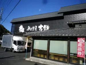 Okukujiya Kichibei