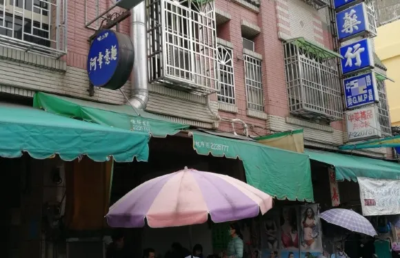 阿章意麵