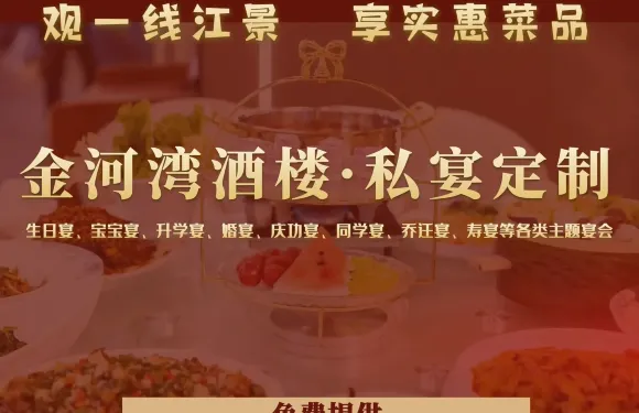 金河灣酒樓