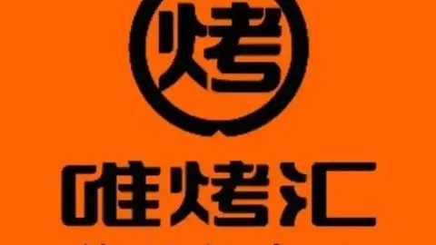 唯烤汇锦州好串儿 in Linghai