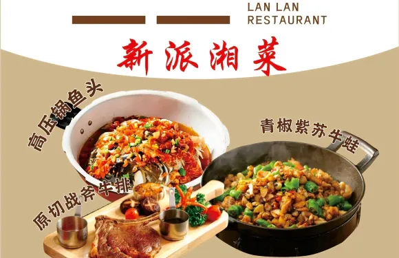 蘭蘭餐廳（耒陽龍騰店）