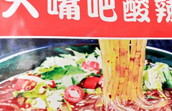 鍾大嘴吧酸辣粉店