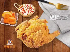 初米家绝爆韩式炸鸡(狮子岭街店)