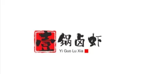 壹鍋鹵蝦