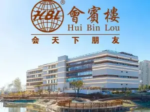 会宾楼·宴会中心(运河路店)