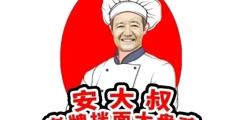 安大叔老牌拌麪大盤雞